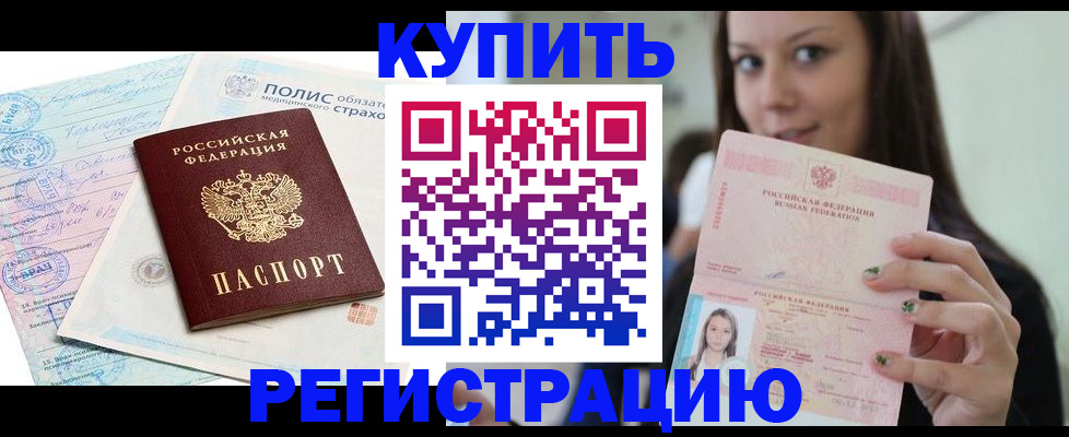 временная регистрация в квартире в Ворсме