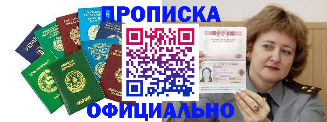 временная регистрация недорого в Ворсме